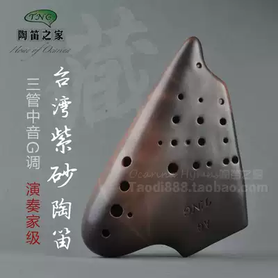 (Zongjiro with the same model recommended) Taiwan TNG three-tube Alto AG tone purple sand ocarina sound quality delicate ocarina