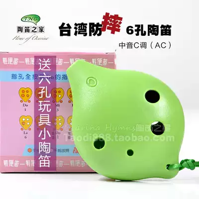 (Buy big to send for small beginner school) Taiwan TNG6AC six-hole Alto C tone plastic resin Ocarina