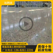 Concrete Cement curing agent hardener Indoor household floor ash concrete sealed floor sand floor