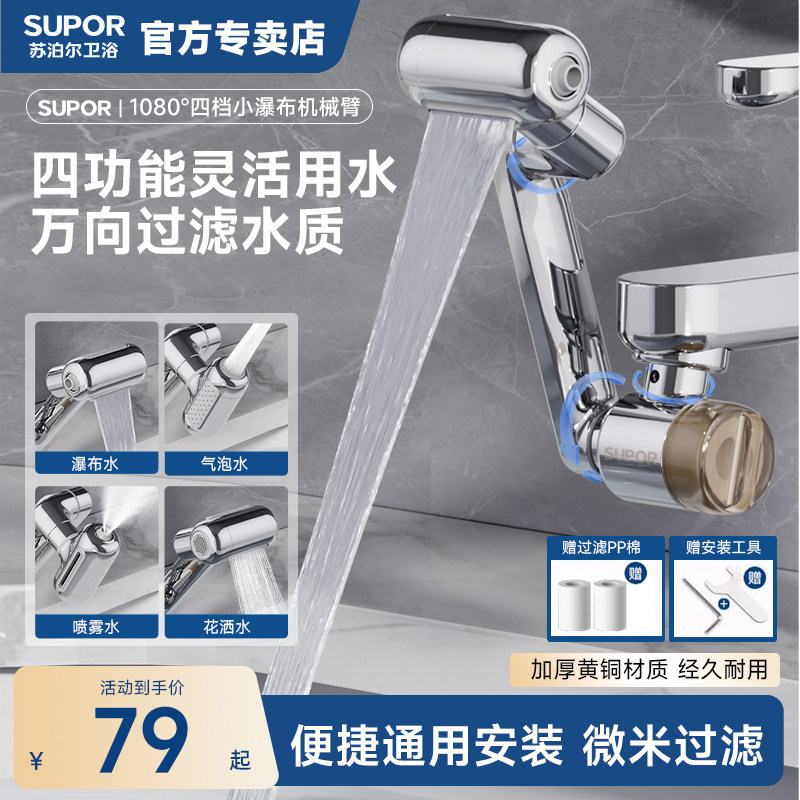 Supor Faucet Mechanical Arm Universal Extender Filter Small Waterfall Spout Anti-Splash Device