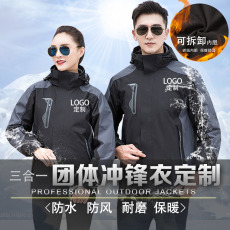 Спецодежда 冲锋衣工装外套定制工作服男加绒加厚三合一可拆卸防水防风工作服