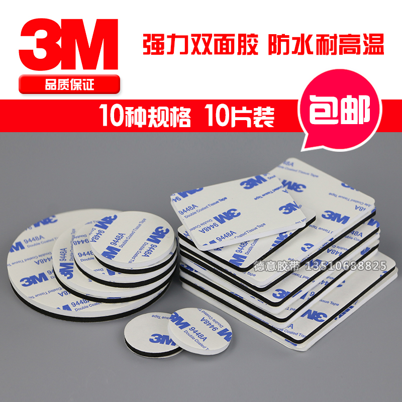 3M double-sided adhesive powerful car thickened No-mark waterproof foam sponge negatives High temperature resistant car with adhesive sticker