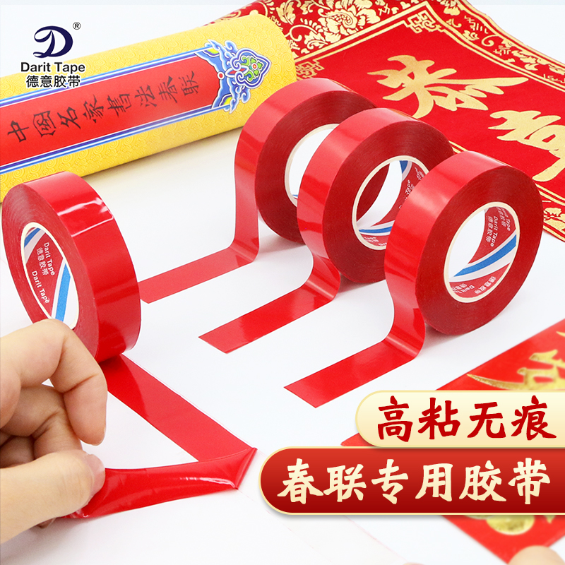 Sticky spring couplets No marks High stickiness transparent double-sided adhesive tape waterproof without marks and no marks transparent and joyfully affixed to the couplets-Taobao
