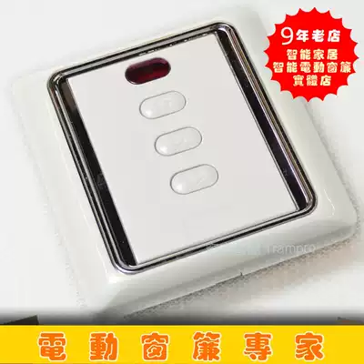 Smart electric curtain-AOK Aoke AC204-01 single frequency classic 86 box controller
