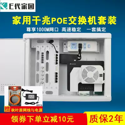 Indoor weak box Gigabit switch set 1000m network wire box multimedia fiber into the home information box