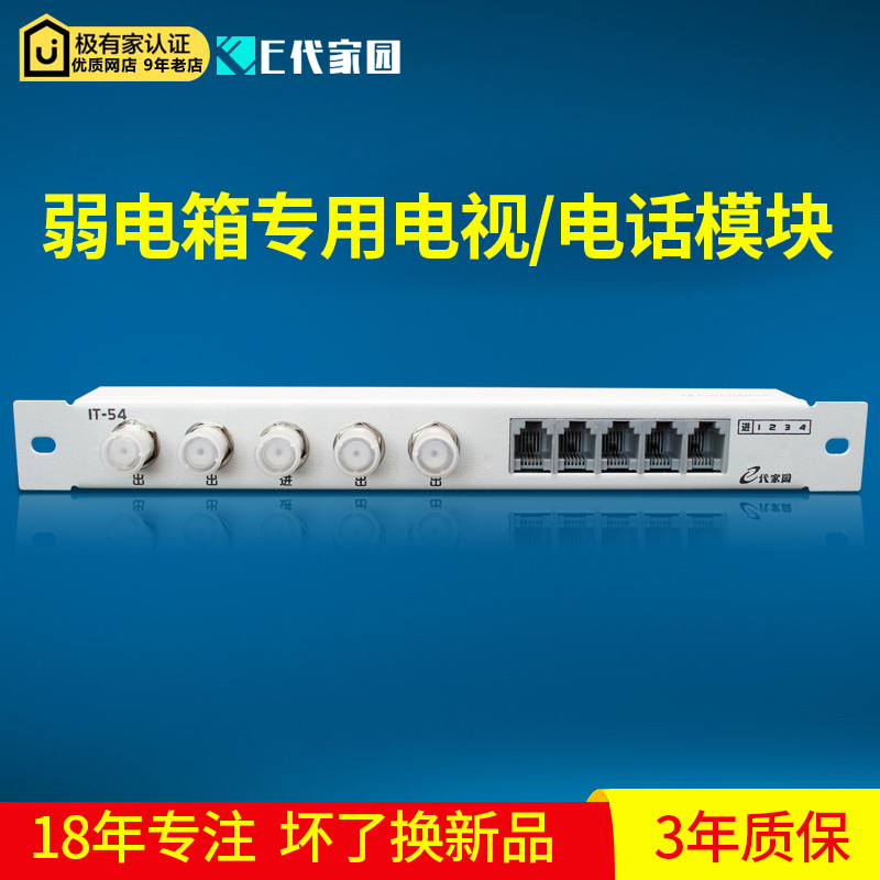 Weak current box internal module strip accessories home TV telephone integrated distribution box multimedia box IT-54