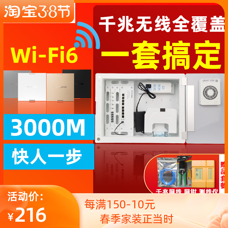 e generation home weak electrical box set routing gigabit whole house WiFi6 network box information box module