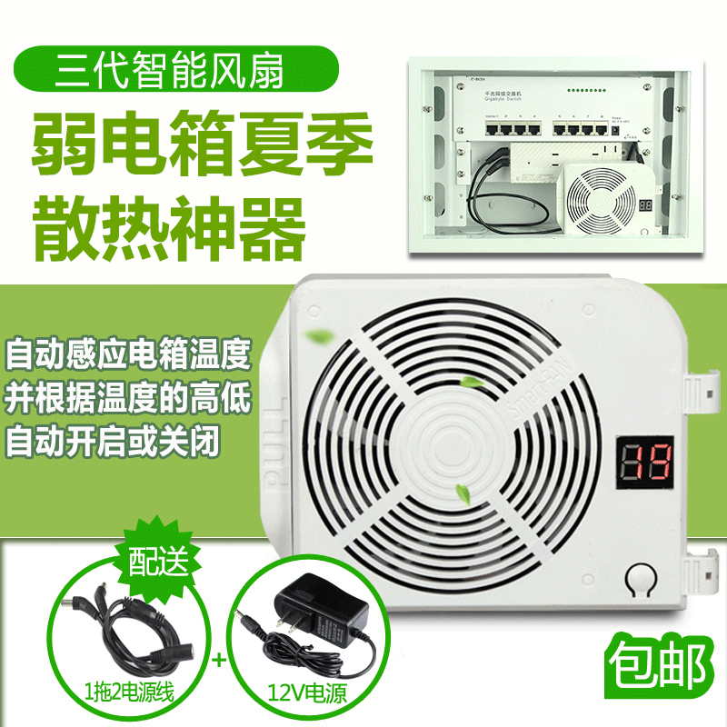 Weak current box home intelligent temperature control fan 12V module multimedia box accessories radiator silent inner socket