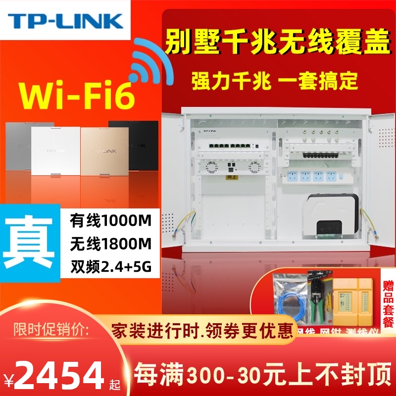 tplink weak box Household large suit Villa large size whole house WiFi coverage distribution box Gigabit router