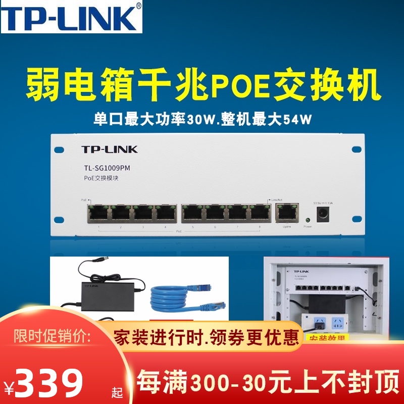 tplink weak box Gigabit switch Network module POE power supply SG1009P distribution box 8-port stacking