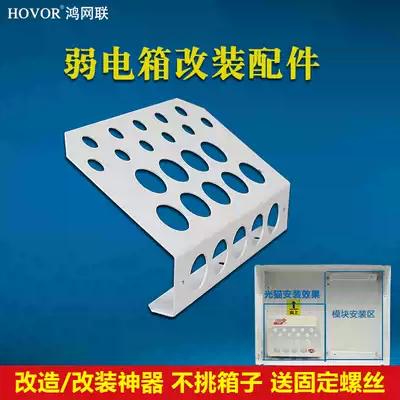 Weak current box modification accessories tray Fiber cat Huawei router base bracket fixed installation cooling cable management rack