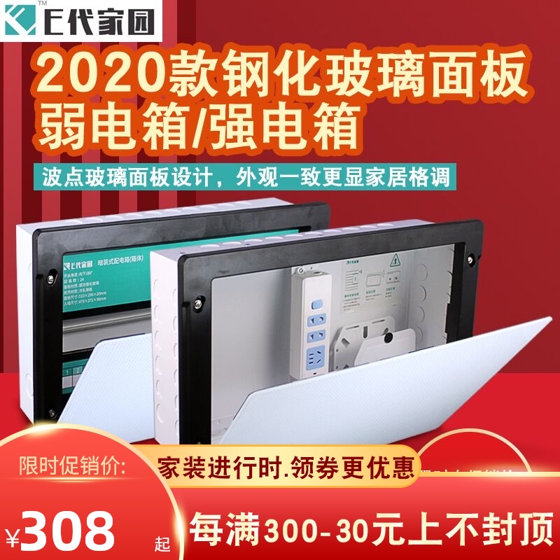 Tempered glass panel weak box Household concealed large multimedia box Distribution box Wiring box Ultra-thin heat dissipation fast