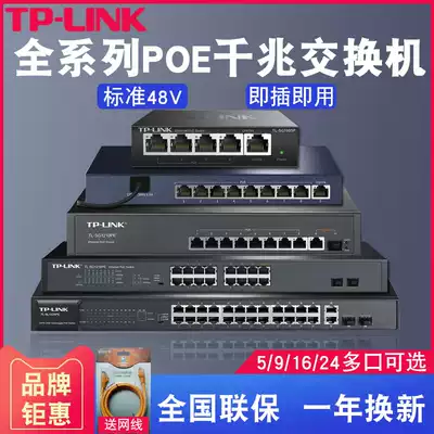 tplink weak box Gigabit poe switch module 4-8-16-24-48 port POE camera stack