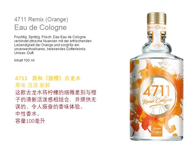 German Cologne Water Perfume 4711Remix 100ml Cologne Mixed Flower and Fruit Type Domestic Spot Seconds