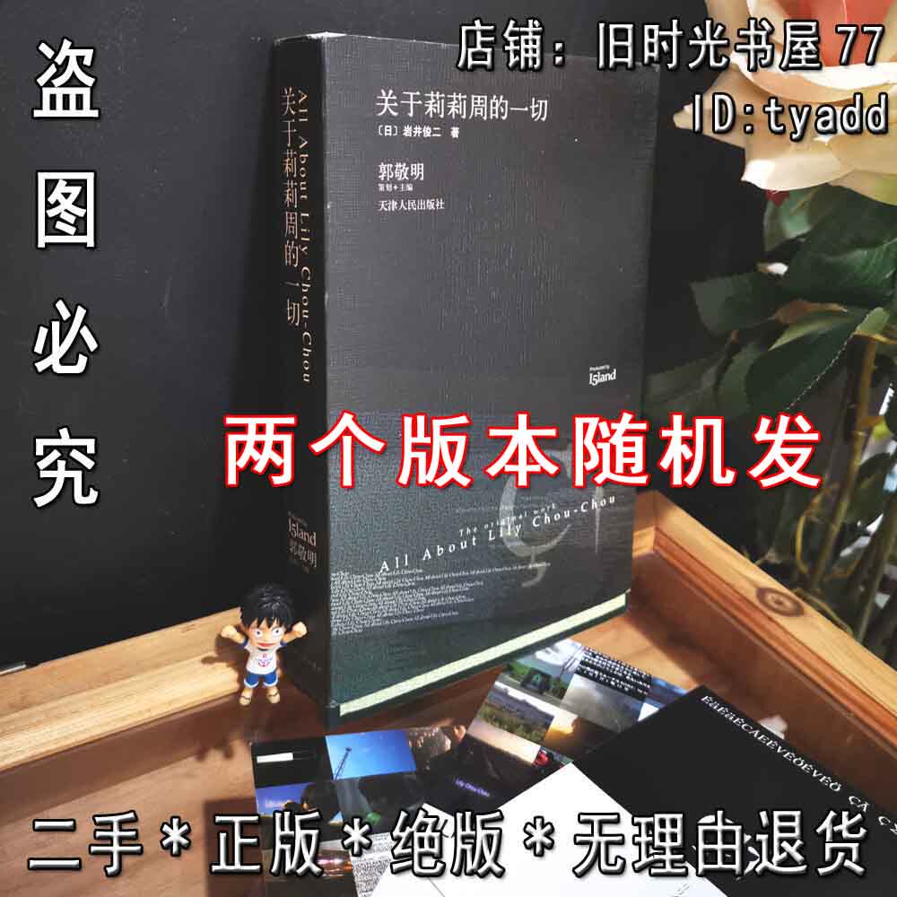 二手9成新正版關於莉莉周的一切巖井俊二帶函盒明信片電影手冊