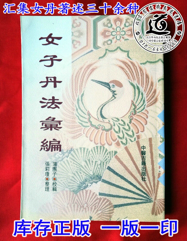Compilation of Women's Dan Law (collection of more than 30 kinds of out-of-print genuine women's Dan collection of Women's Dan Gong)