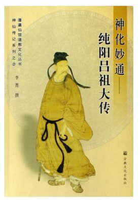 Theological Inexplicity-Pure Yang Luzu Dahuan (Shenxian Biography Series) on the birth of Luzu in April 14