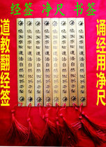 Taoist scripted chanting with a net ruler bamboo bamboo and wood a bookmark a message