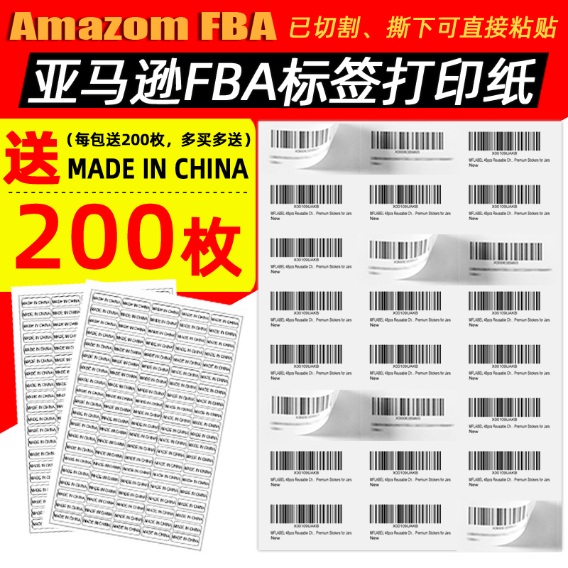 Amazon fba label paper Sticker printing paper A4 barcode label amazon printing fnsku warehouse barcode paper
