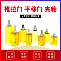 Sliding door clip wheel nylon positioning pulley guide hanging wheel smooth track wheel positioning wheel moving door crimping wheel wheel