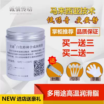 Grease cream lubricating oil white high temperature resistant bearing car door sunroof fan printer mechanical grease