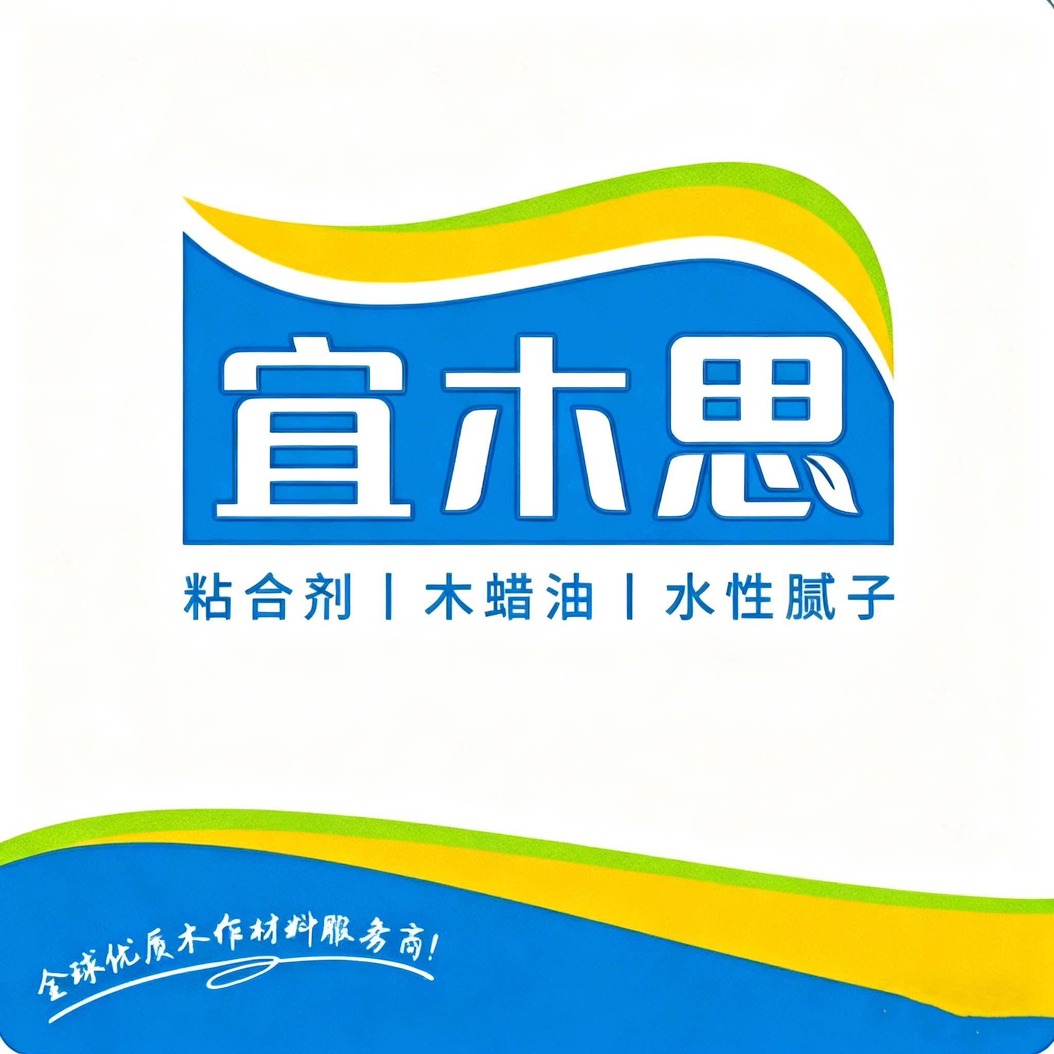 宜木思木作材料企业店