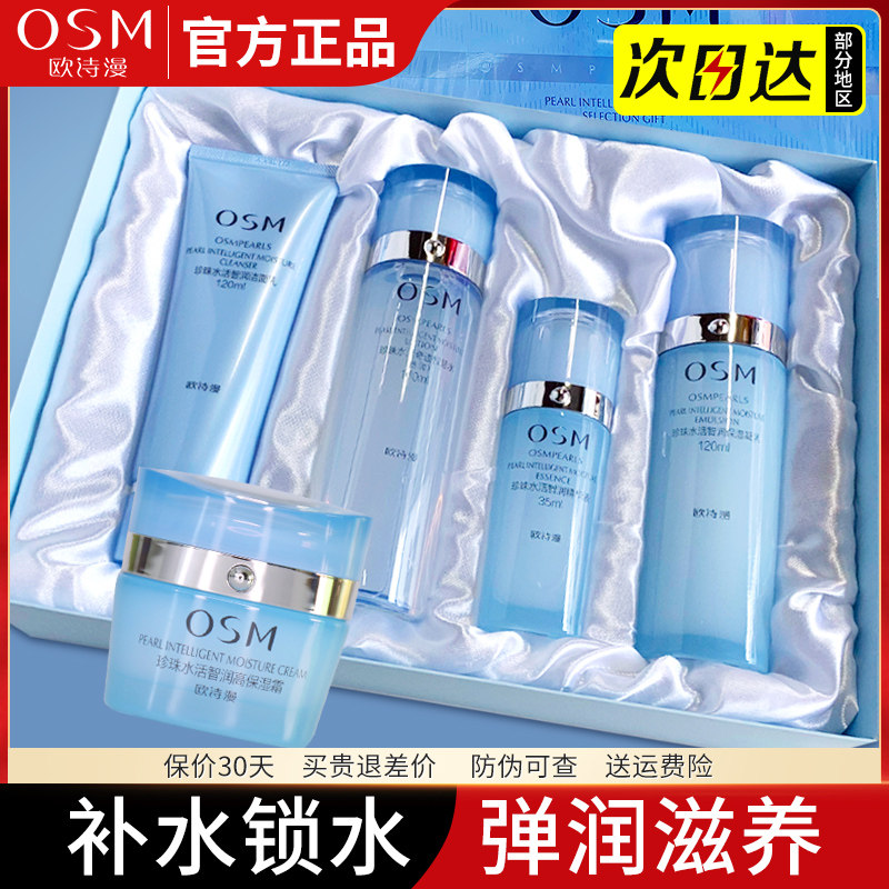 Ou Shiman Water Living Miracle Set Глубоко увлажняющий лосьон для сухой кожи в коробке с косметикой для ухода за кожей Подлинный Полный набор