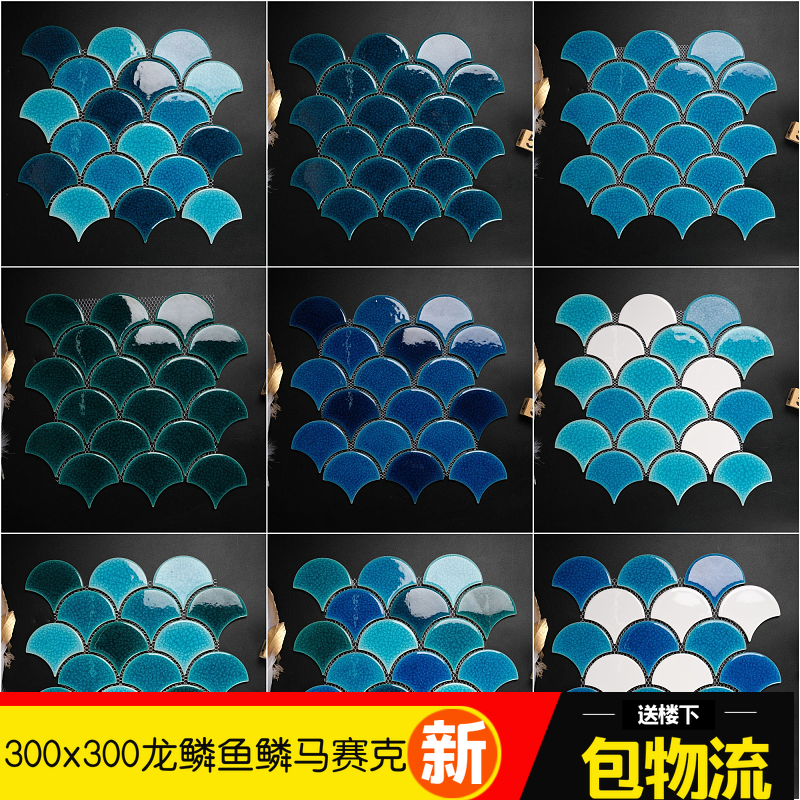 Fish scale brick Nordic mosaic fan-shaped blue background wall bathroom powder room kitchen ice cracked ceramic fish pond tile