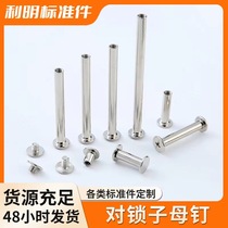 Flat head nail cross carbon steel nickel-plated account book nail rivet locking screw account book color card mother screw