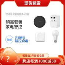 Smart Accessories 4 Tmall Genie Components Set Home Appliances Voice Remote Control Home Bulb Socket Infrared Press