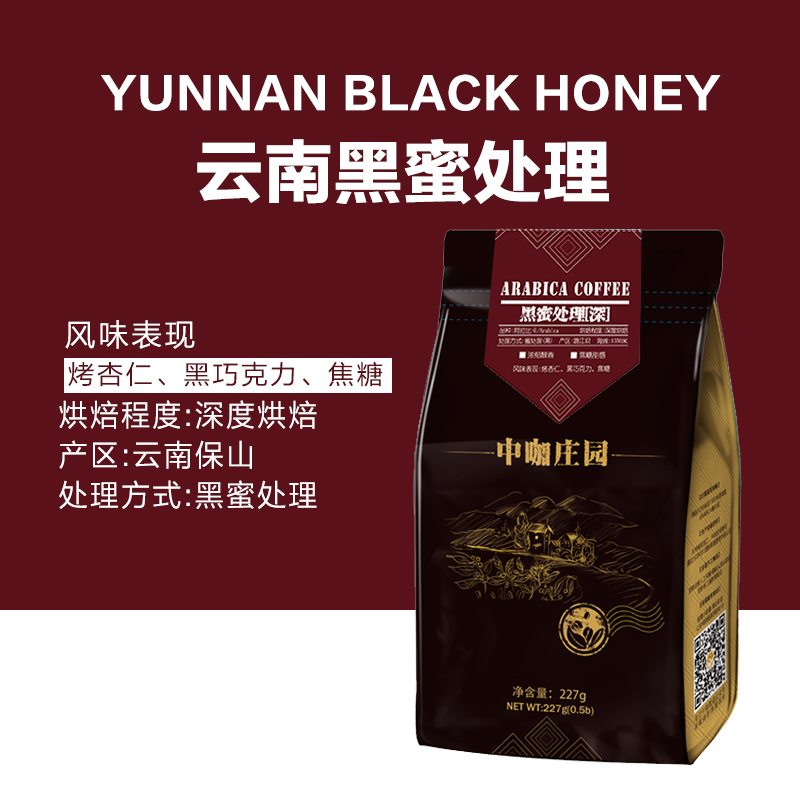 Chinese Coffee Premium Coffee beans Yunnan Black Honey treated coffee