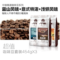 中咖 Бутик -кофейные зерна свежую жаркую можно использовать для бесплатного кофейного порошка