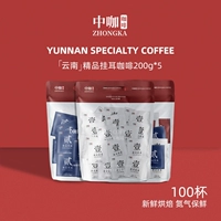 中咖 Бутик Yunnan Hanging Coffee Coffee Italian/Blue Mountain/Magic Matching Mass Dealer Комбинация из 100 чашек