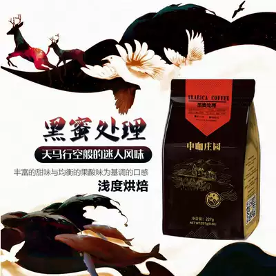 Medium coffee Manor red label Black Honey black dense processing coffee beans can be freshly ground coffee powder 227g light roasting]
