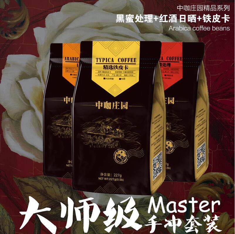 Middle Cafe Estate Yunnan Small Grain Coffee Bean Tinkka Honey Treatment Sunburn Boutique Coffee Combo 681G