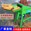 Electric corn thresher Household size peeling corn thresher bag bract grain stripping and taking full automatic