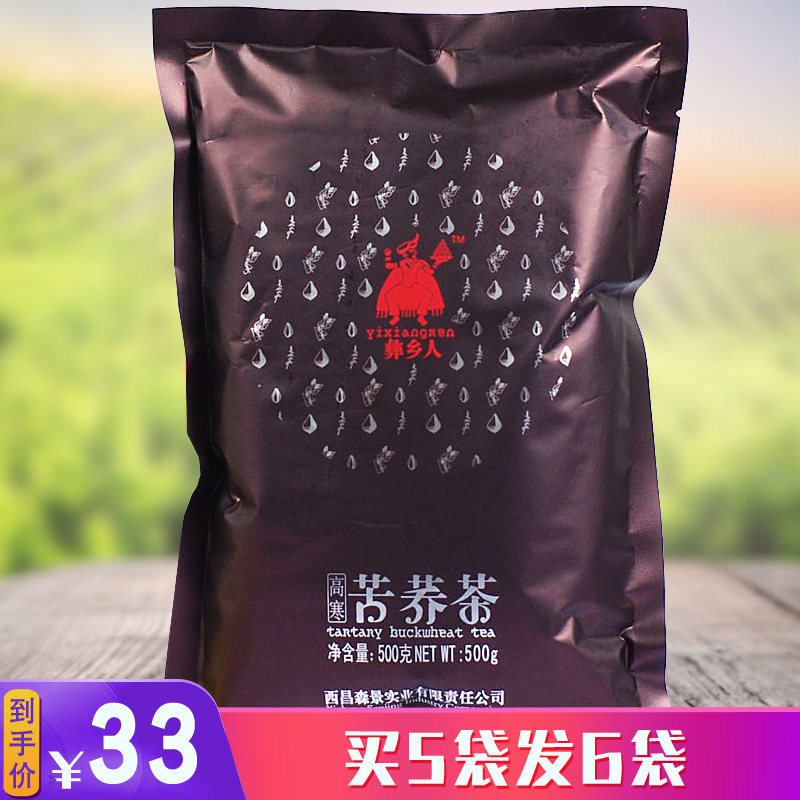 Buy 5 delivery 1 Yi Township people Yellow bitter buckwheat tea 500 gr High cold Sichuan Liangshan Bitter Buckwheat Mai Cha Herbal Tea Wheat