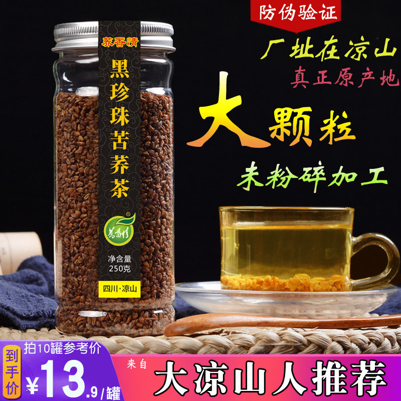Sichuan Great Cold Mountain Origin Black Pearl Bitter Buckwheat Tea Black Bitter Buckwheat Tea Full Germ Buckwheat Tea Buckwheat Tea Canned