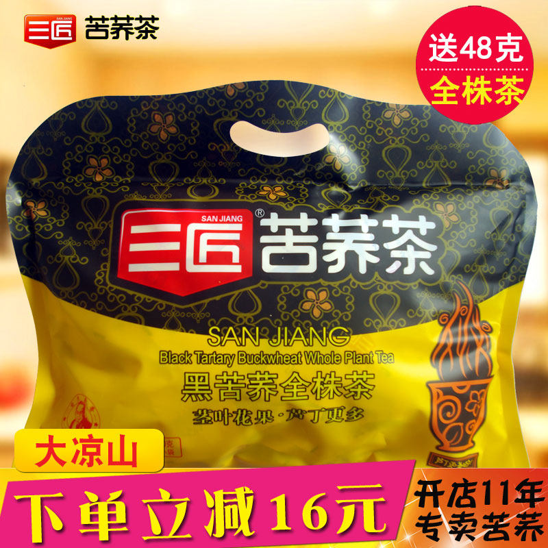 【下单立减】三匠苦荞茶500克 四川凉山黑苦荞全株茶 袋装 荞麦茶