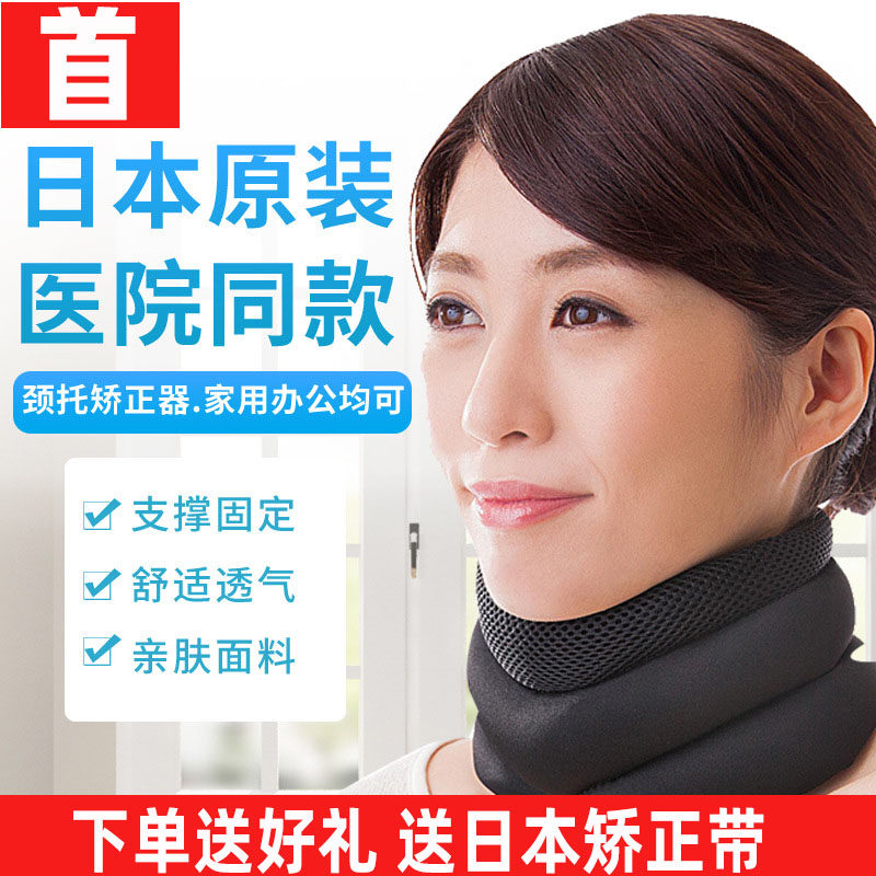 Japanese neck support neck belt traction home office neck support neck forward correction cervical spine set duck neck bracket