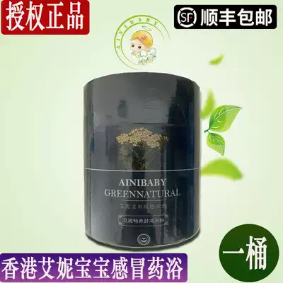 Hong Kong Ai Ni Chang Shu Qing bath powder baby wash Aini baby cold medicine bath a bucket ten packs