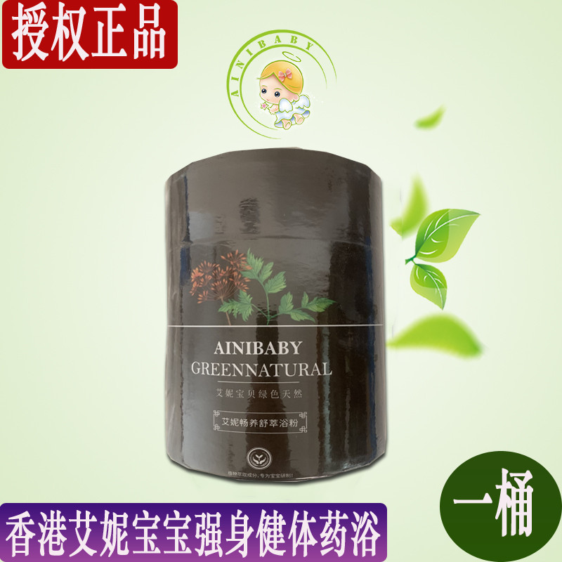 Ainie Strong Fitness Drug Bath Baby Improves Immunity Bestseller and Extracts Medicinal Powder