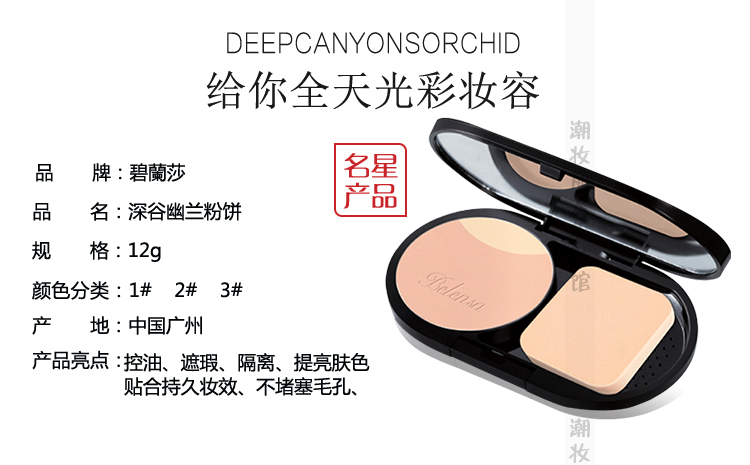 Counter Bilansha Deep Valley Orchid Powder 12g Makeup Dry Powder Makeup Lasting Hide Pore Che khuyết điểm Làm sáng - Bột nén phấn phủ không màu