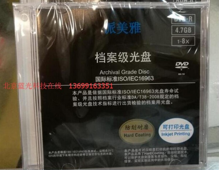 Pai Meiya 4 7G file-level disc 4 7GB printable DVD-R burning disc 25G50G100G single-chip boxed