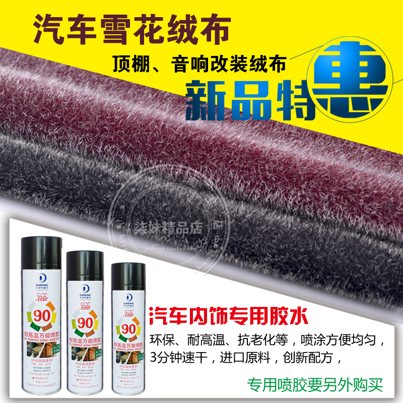 Car audio interior modification snowflake instrument panel door panel ceiling A-pillar inverted film speaker flannel 6 pieces