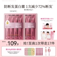 [Сильное жесткое восстановление] 200 г белкового крема 200G*2