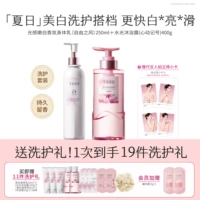 Набор, осветляющий освежающий крем для тела, гель для душа, интенсивное увлажнение