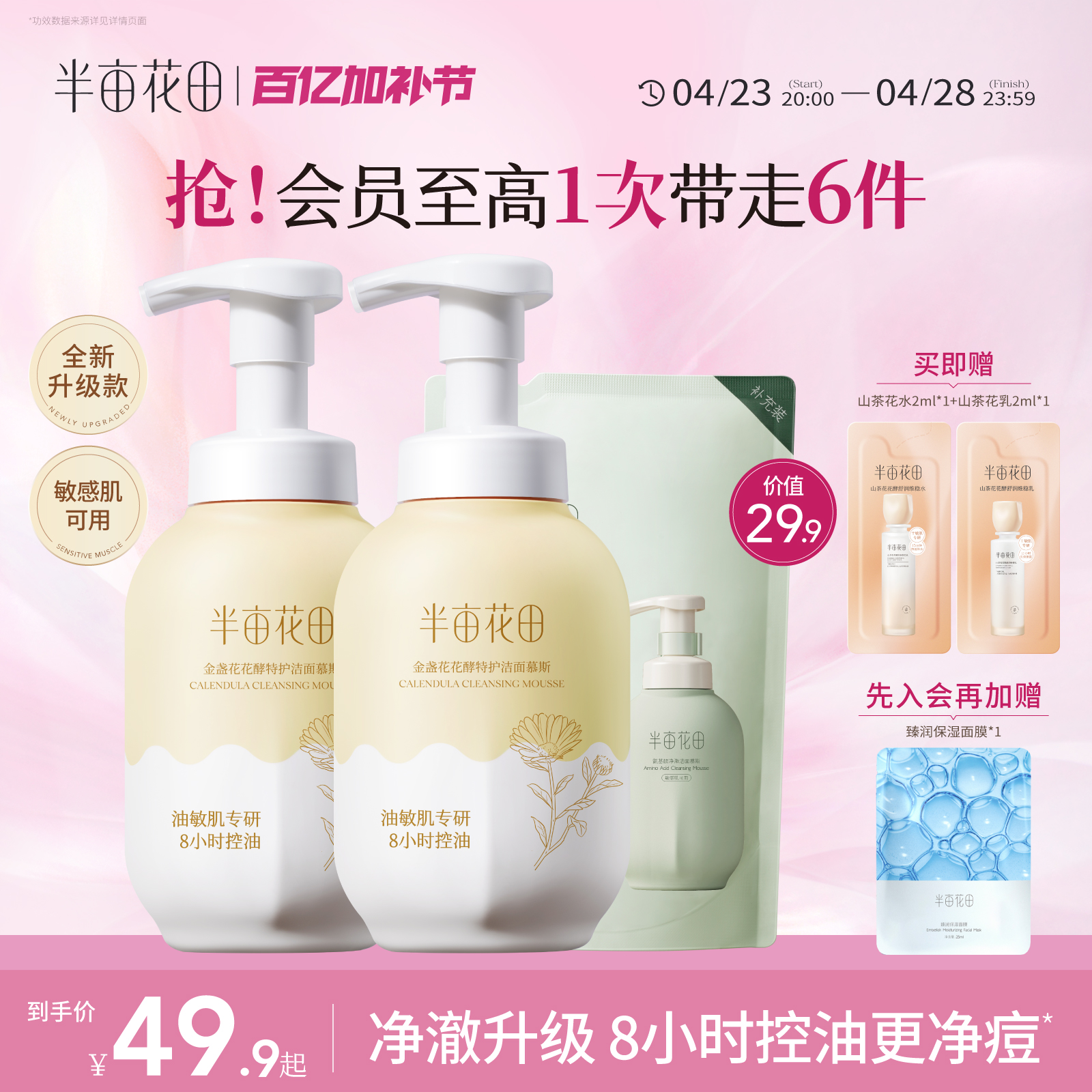 半エーカーの花畑アミノ酸クレンジングムースフォームクレンザークレンザーオイルコントロール保湿ディープクレンジング男女