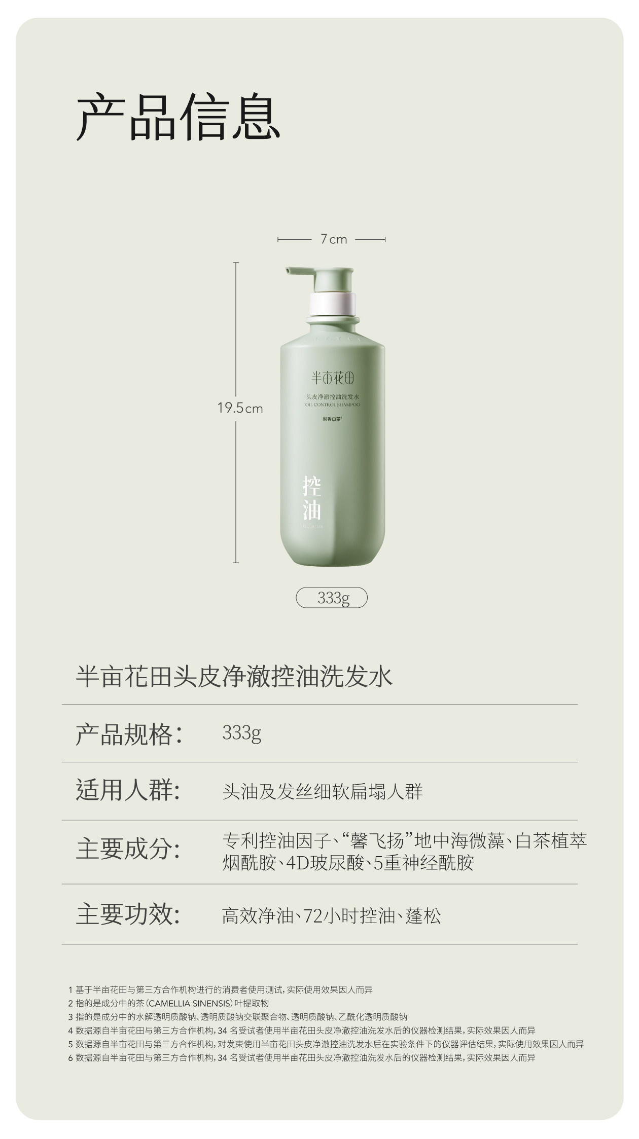 【中國直郵】 半畝花田 洗髮精 控油蓬鬆去屑止癢柔順改善乾枯毛躁 控油洗髮精 333g