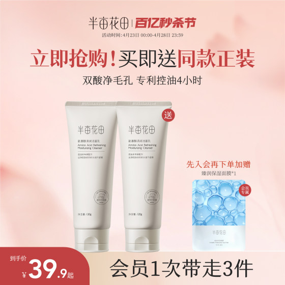 Half Acre Flower Field Amino Acid Cleansing Cream Deep Cleansing Pores Oil Control Moisturizing Oily Skin Men and Women Official